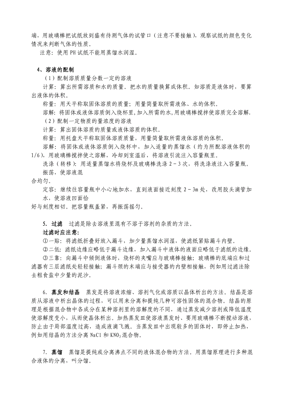 二、化学实验基本操作_第2页