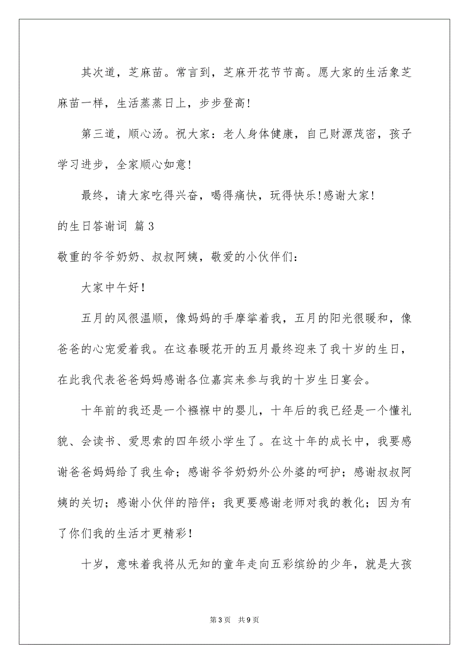 关于的生日答谢词集锦7篇_第3页