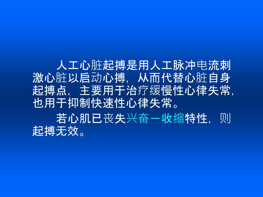 最新心外_临时起搏器PPT课件_第2页