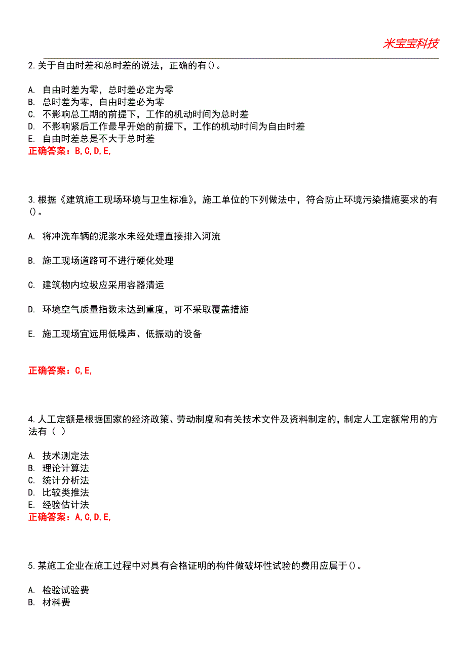 2022年二级建造师-建设工程施工管理考试题库_10_第4页