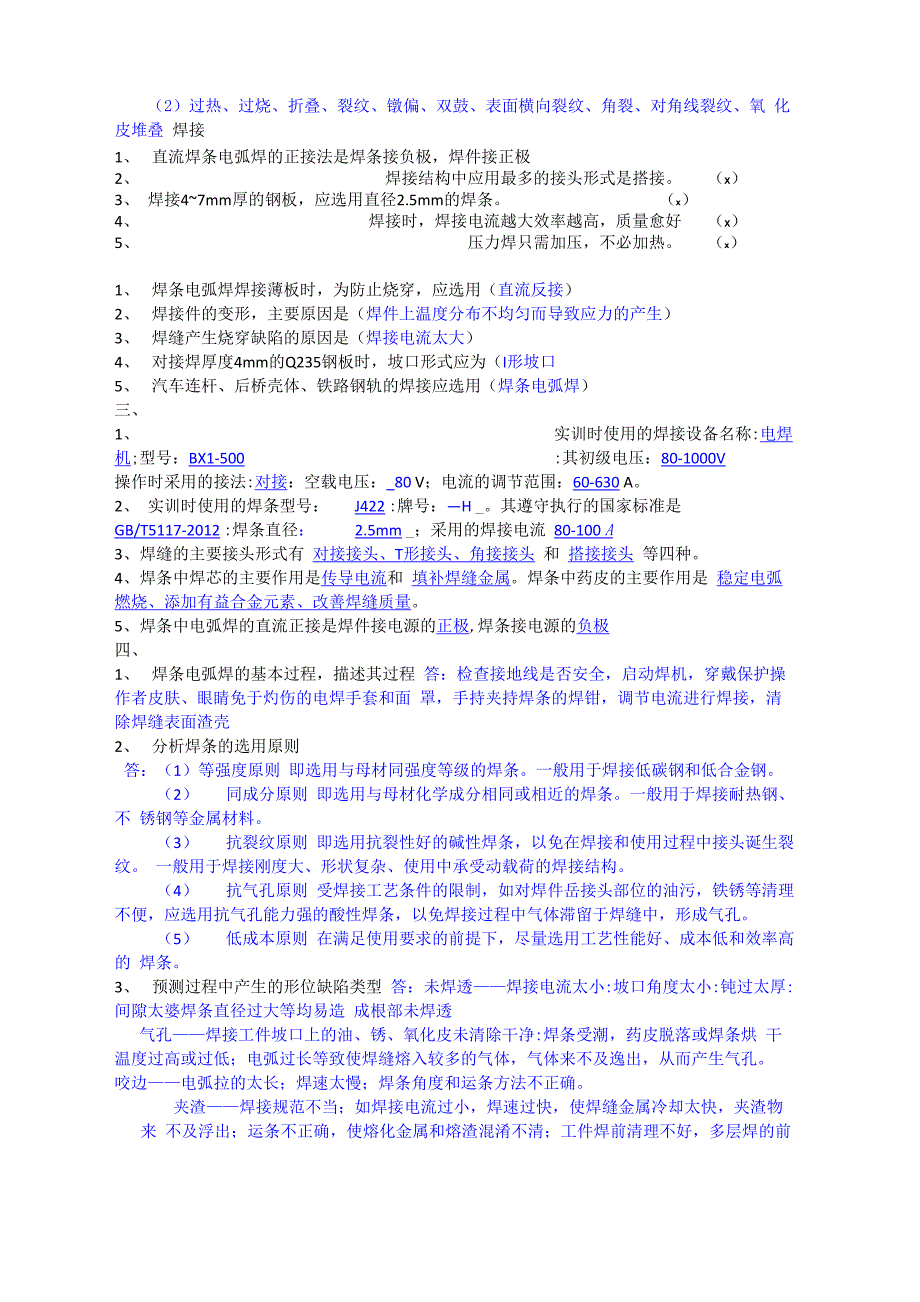 黑龙江工程学院金工实习问题详解(全)_第3页