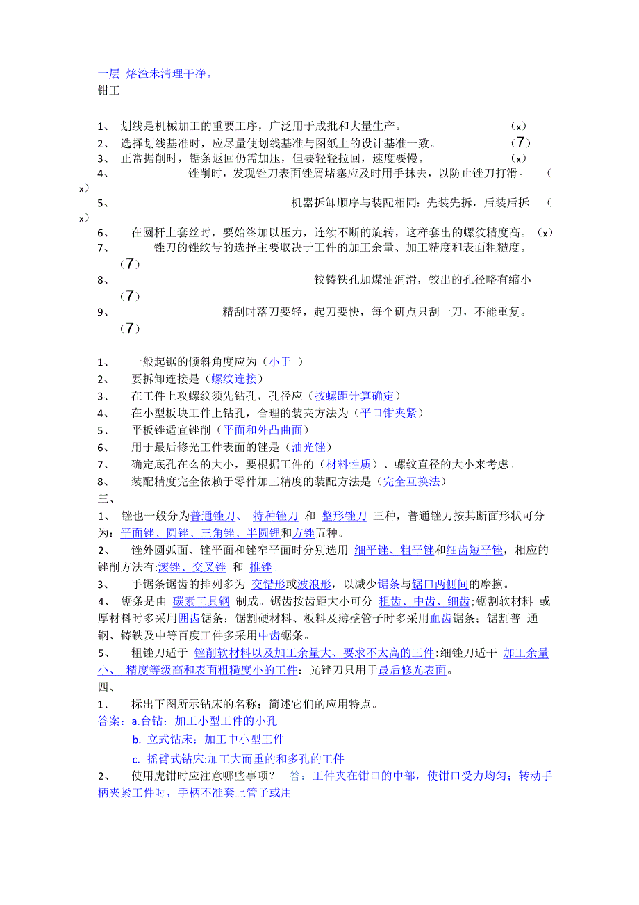 黑龙江工程学院金工实习问题详解(全)_第4页