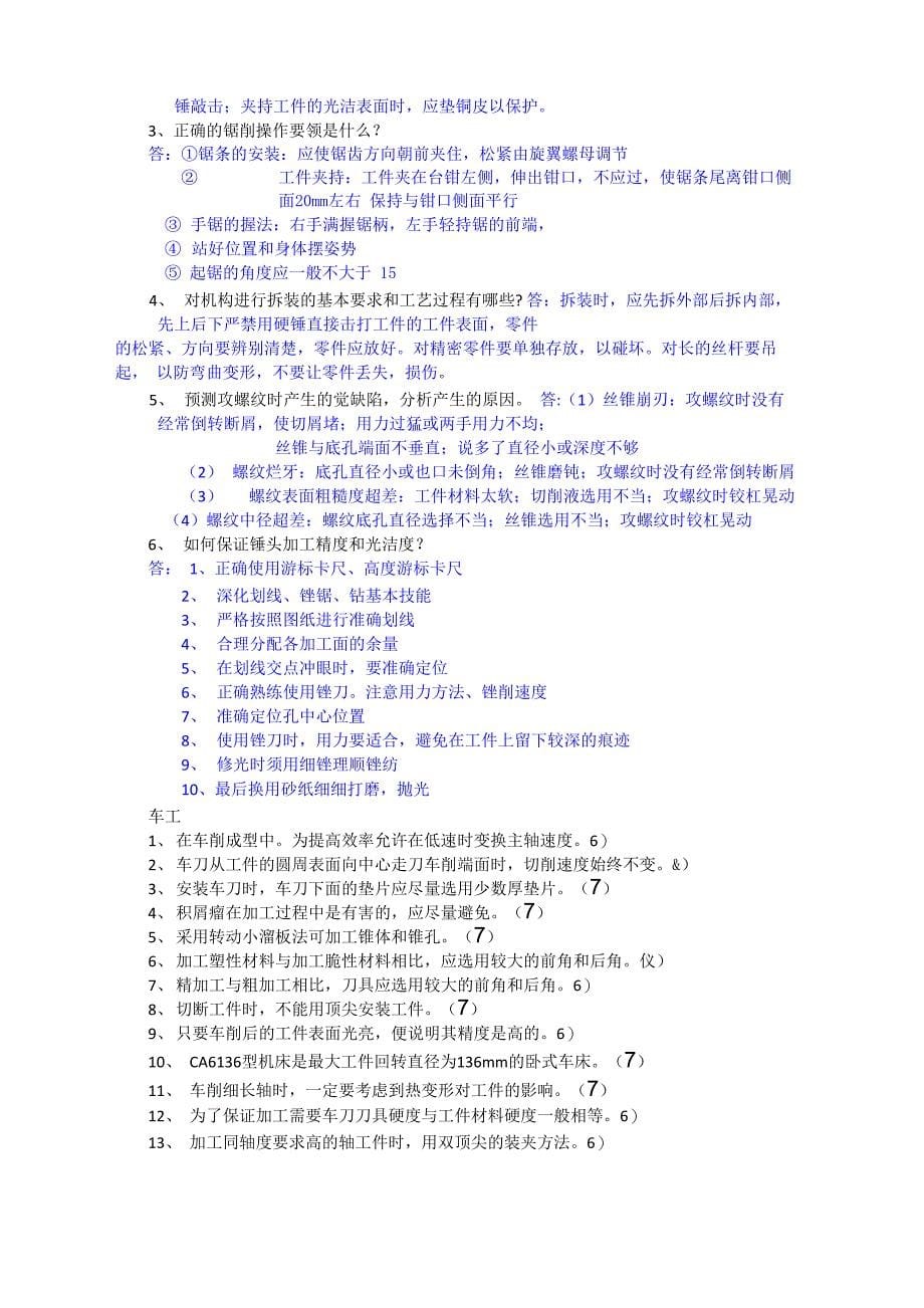 黑龙江工程学院金工实习问题详解(全)_第5页