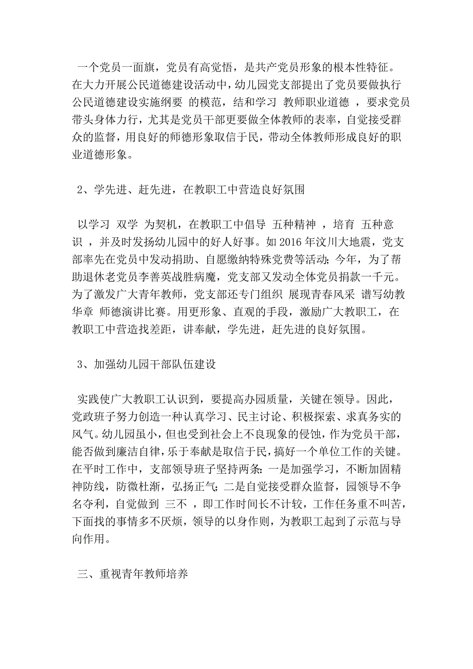 幼儿园党支部先进事迹材料(最新版）_第2页