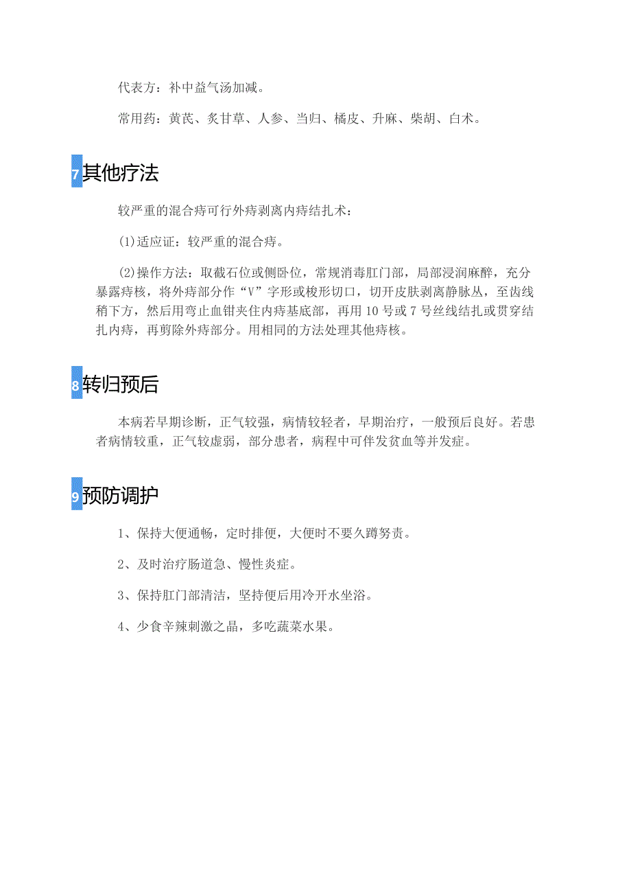 混合痔的临床表现和护理.doc_第4页