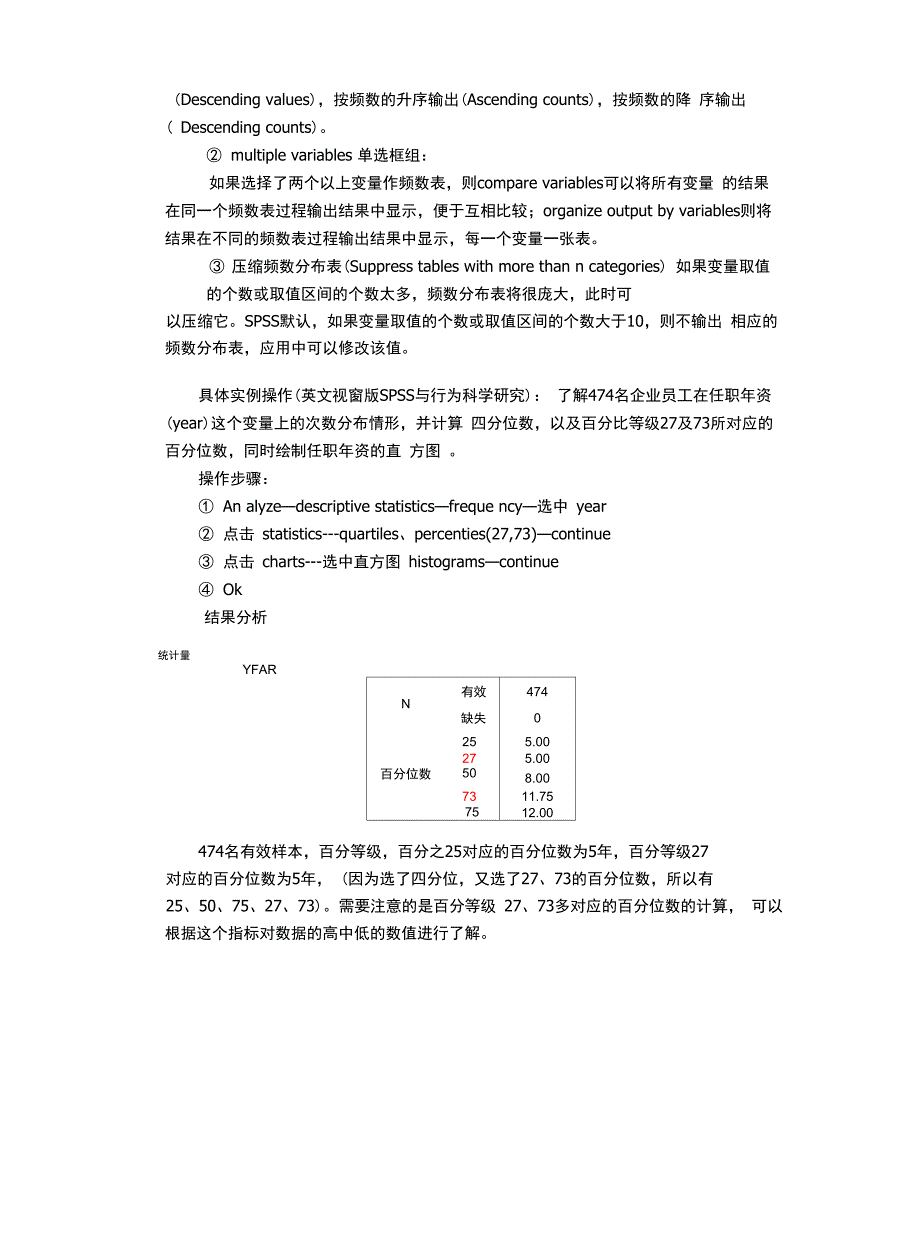 SPSS与次数分布及其数据检查_第4页