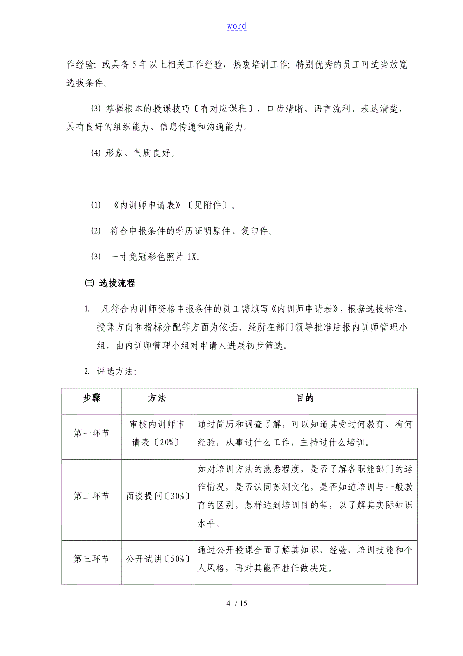 内训师团队组建方案设计_第4页