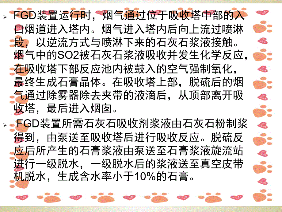 《脱硫系统培训知识》PPT课件_第3页