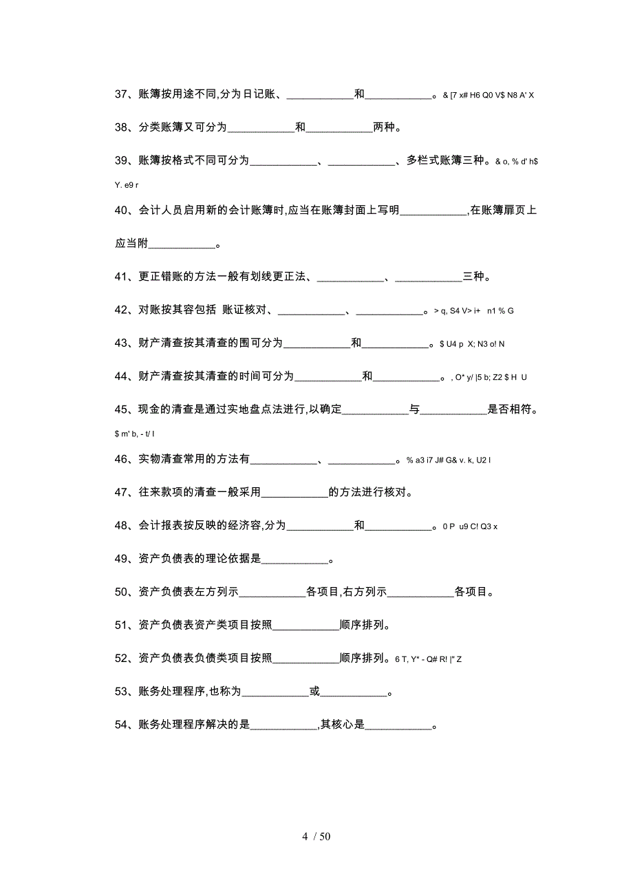 如何清查现金和银行存款_第4页