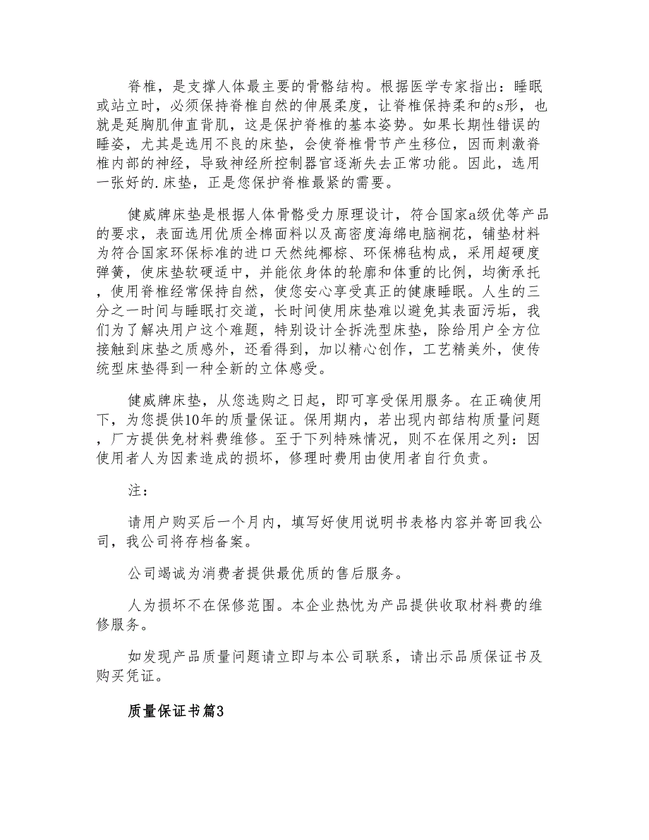 2021年实用的质量保证书三篇_第2页