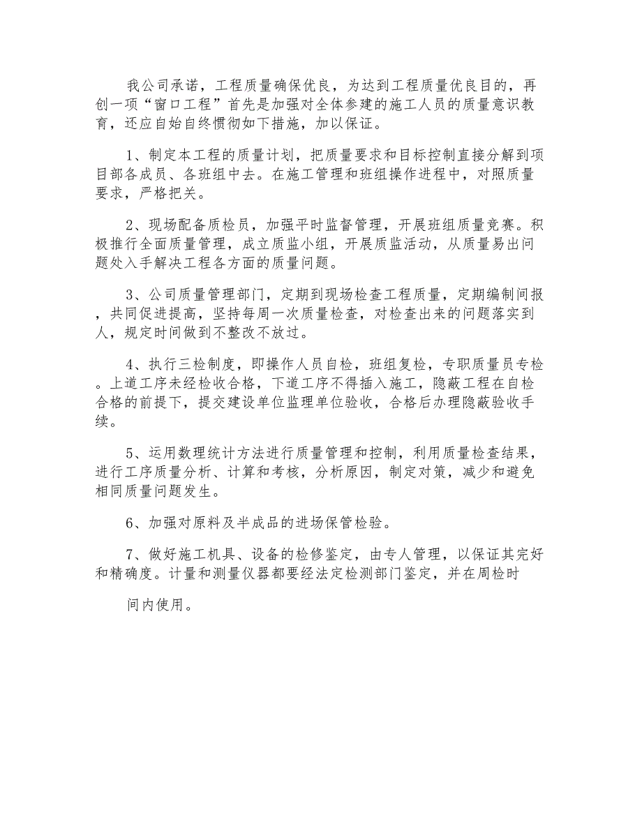 2021年实用的质量保证书三篇_第3页