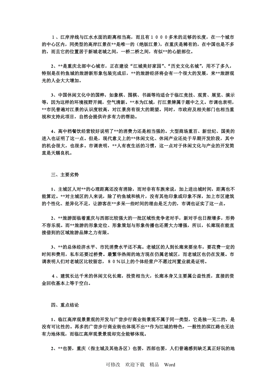 最新商业用房整体策划_第2页