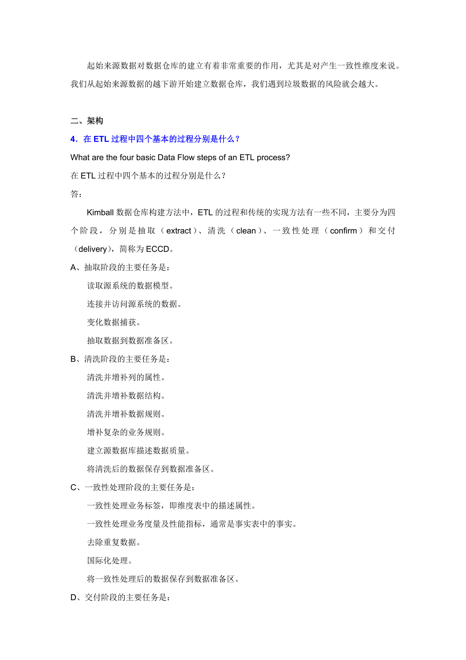 面试ETL题总汇_第4页