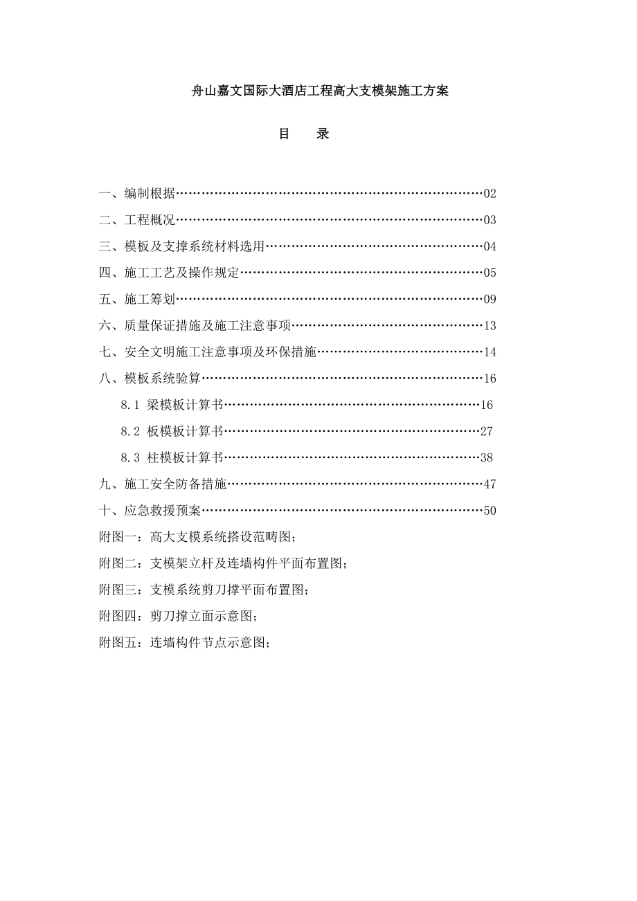 嘉文国际大酒店工程高大支模架施工方案_第1页