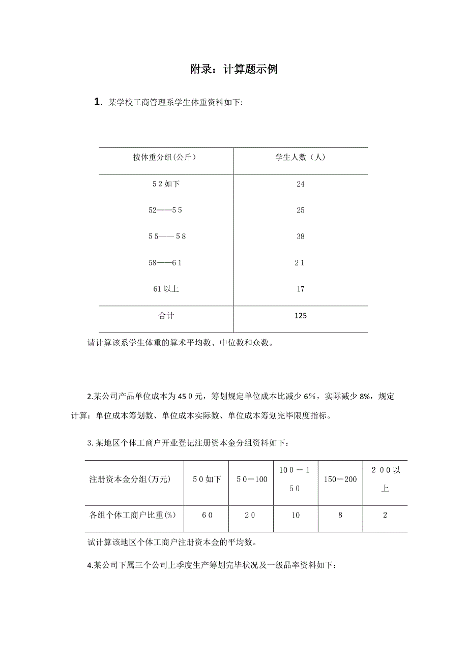 统计学计算题_第1页