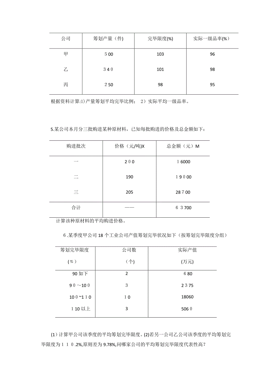 统计学计算题_第2页