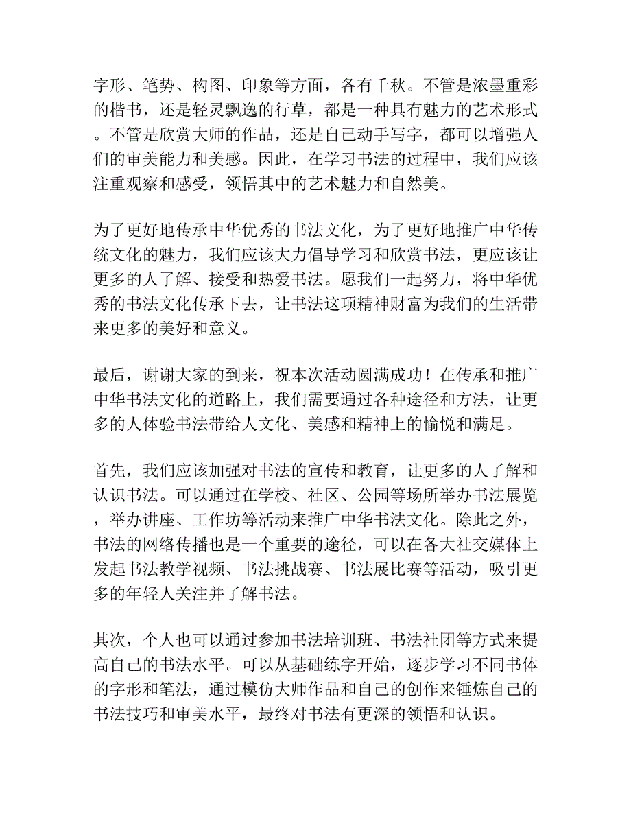 书法活动讲话发言稿.docx_第2页