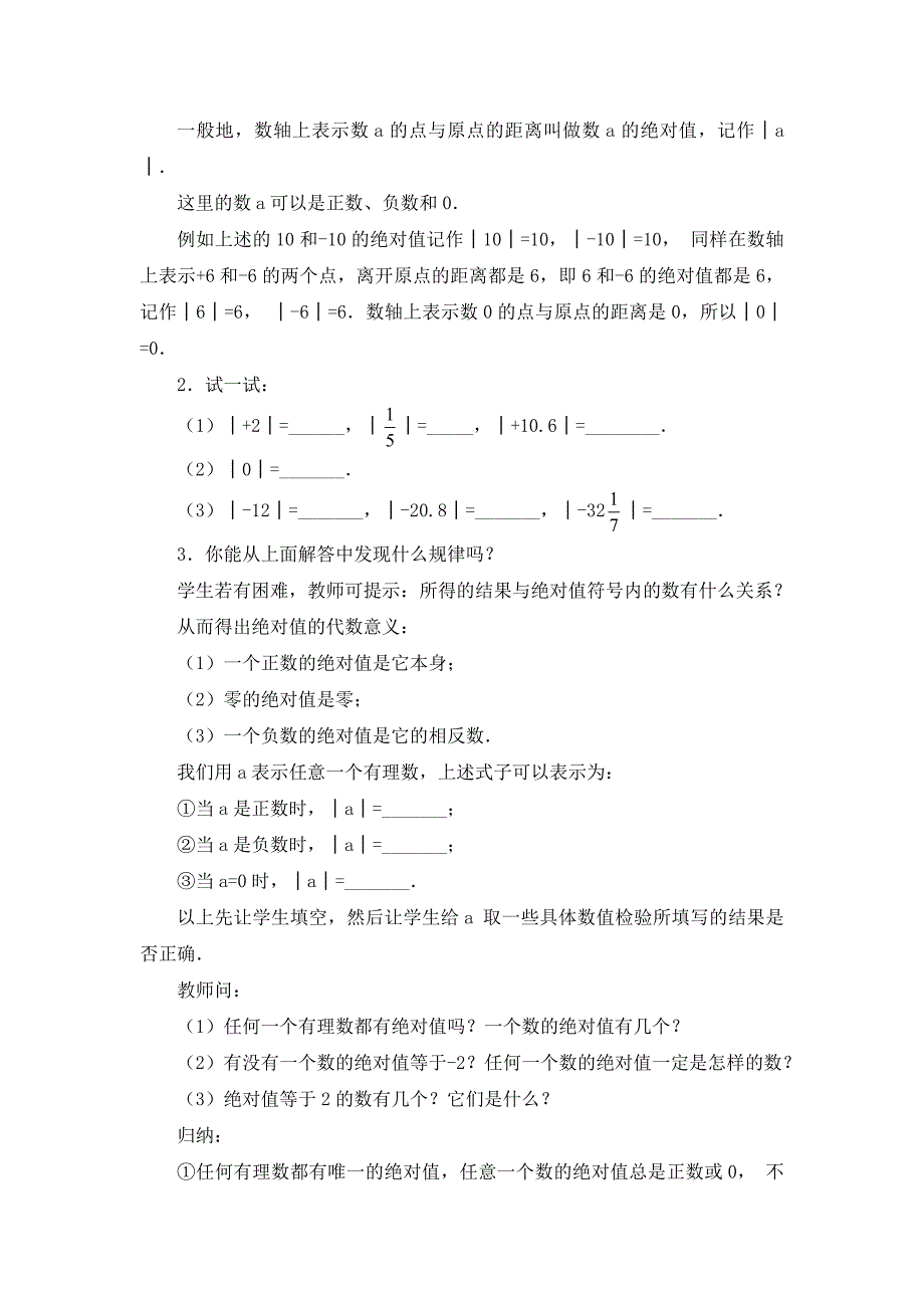 绝对值教学设计1.doc_第2页