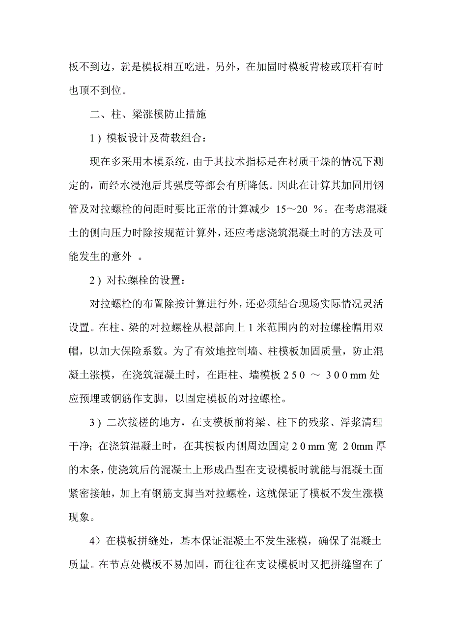 涨模处理方案_第2页