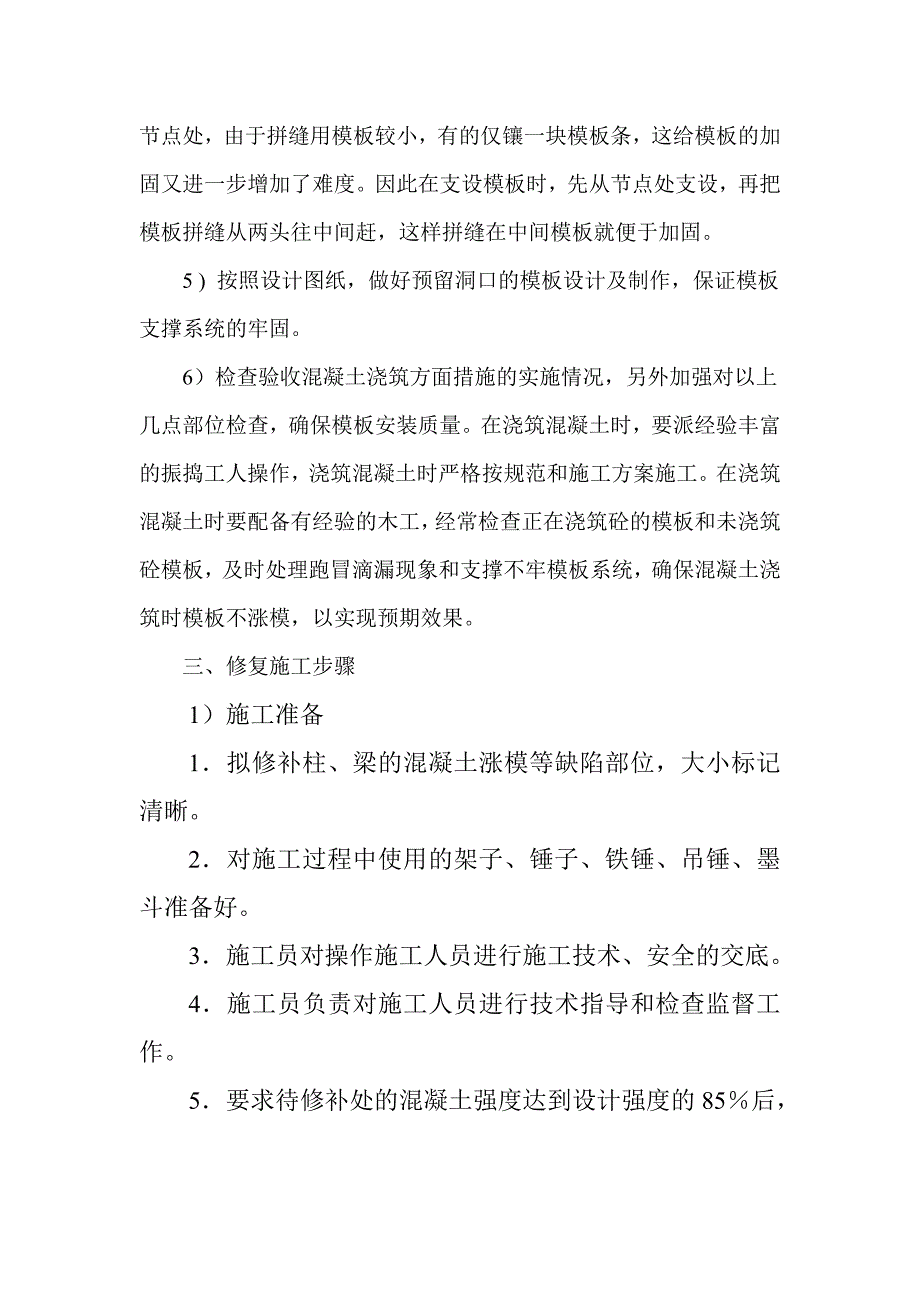 涨模处理方案_第3页