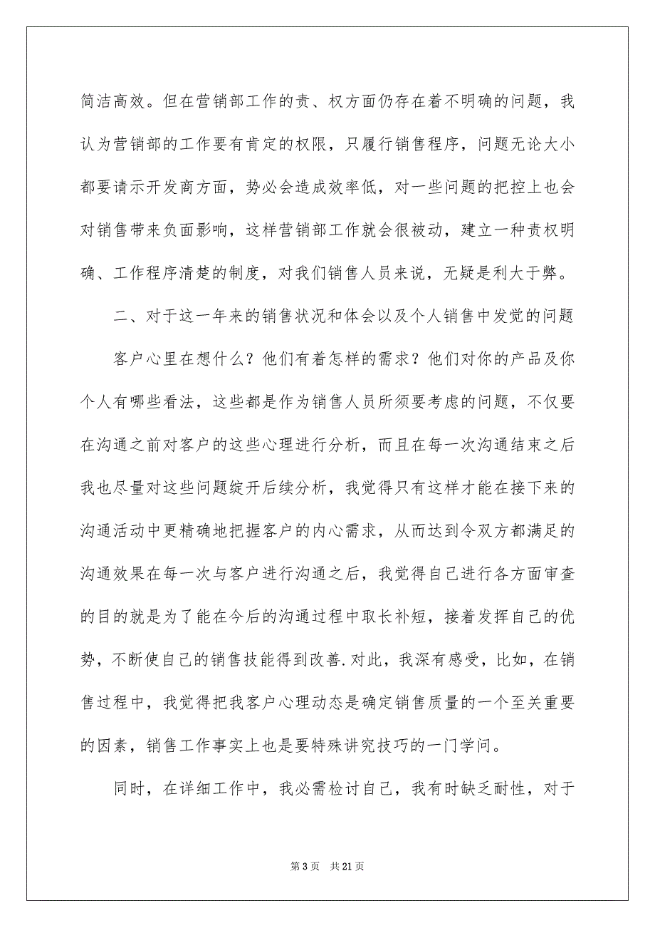 房地产销售个人年终总结_第3页