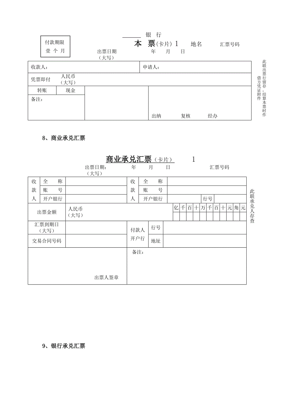 会计中各种原始凭证样图_第4页
