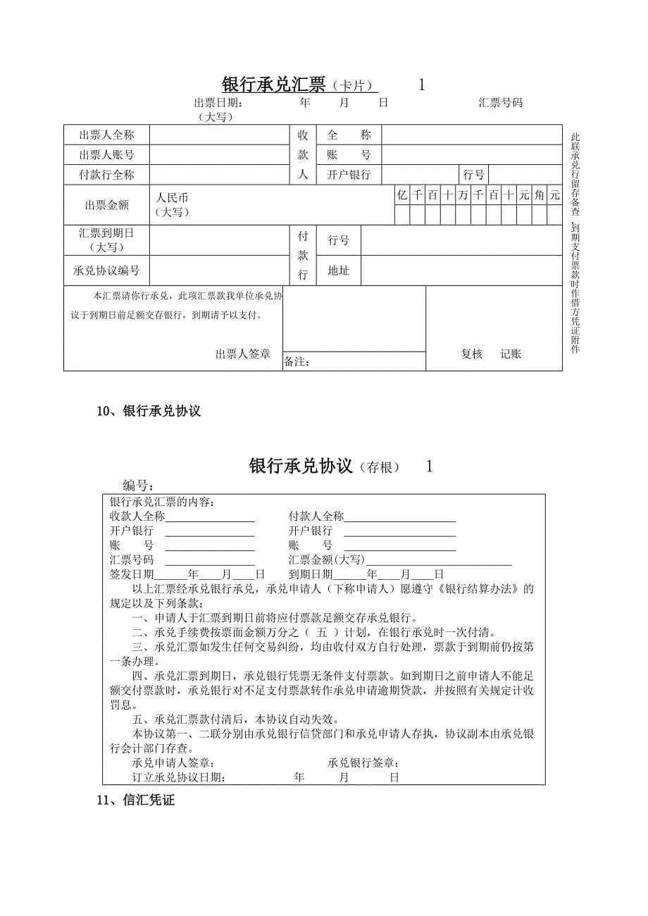 会计中各种原始凭证样图_第5页