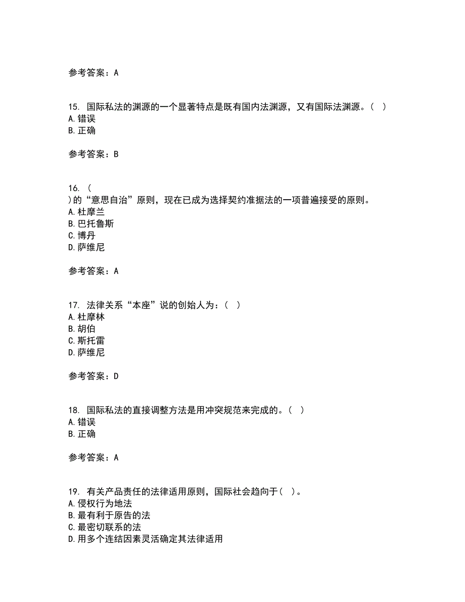 东北财经大学22春《国际私法》综合作业二答案参考42_第4页