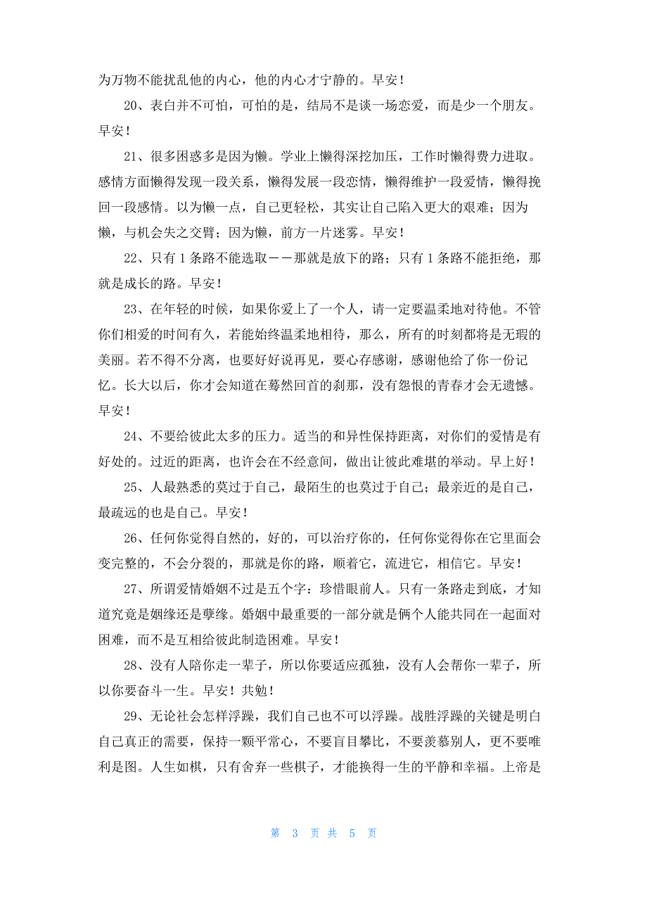 温馨的早安朋友圈问候语摘录51条_第3页