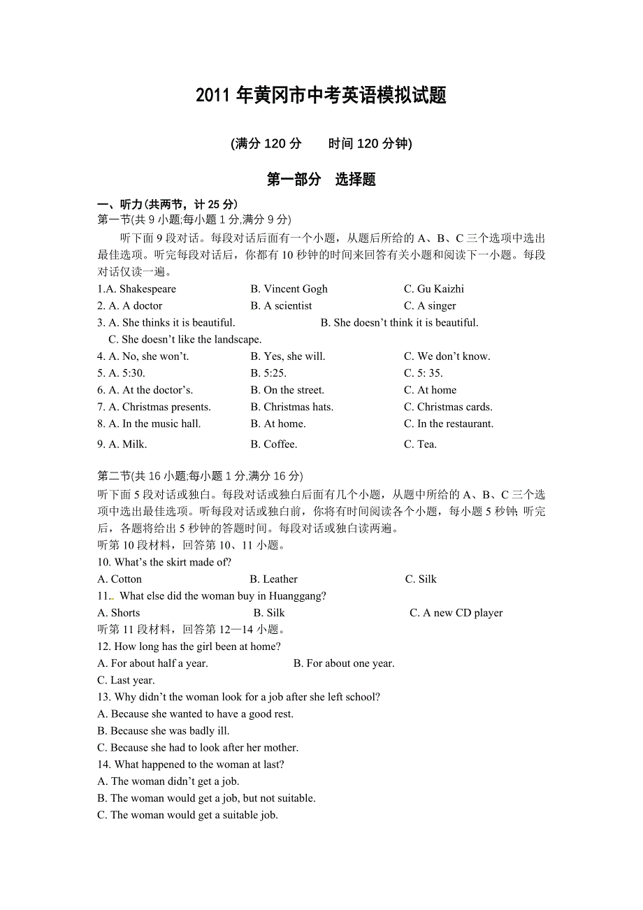 2011年黄冈市蔡河中学英语中考模拟试题_第1页