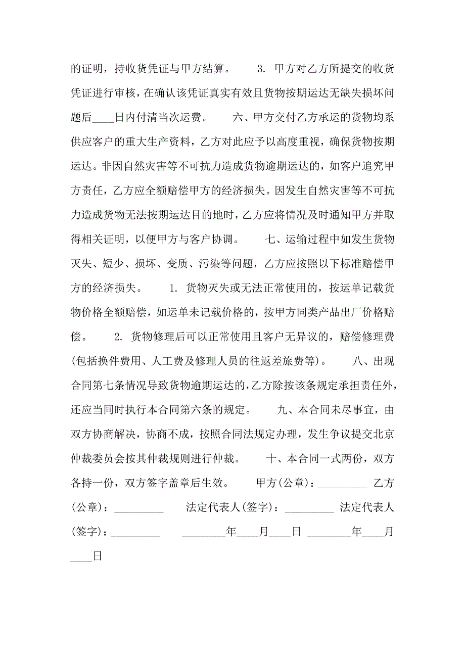 车辆委托运输标准合同_第2页