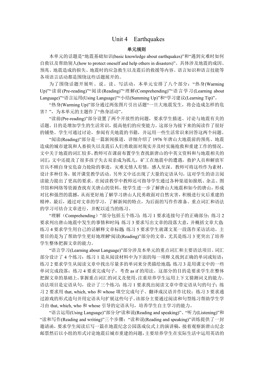 高一英语earthquakes教案1_第1页