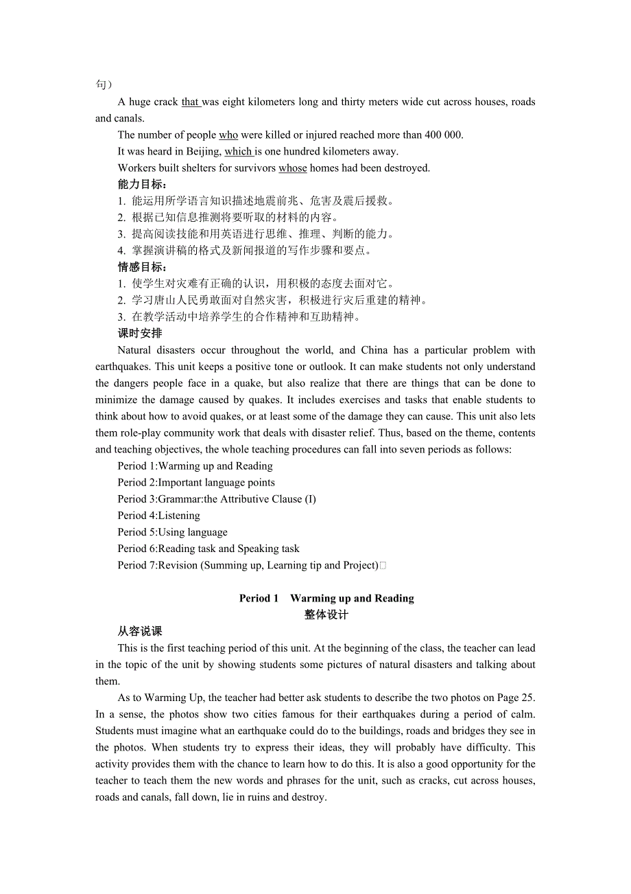 高一英语earthquakes教案1_第3页