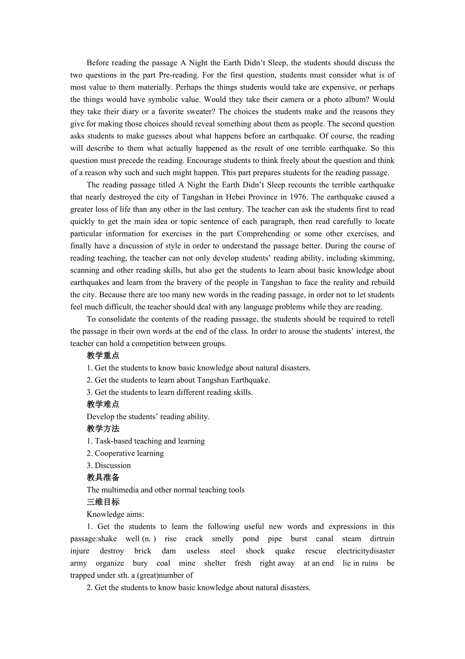高一英语earthquakes教案1_第4页