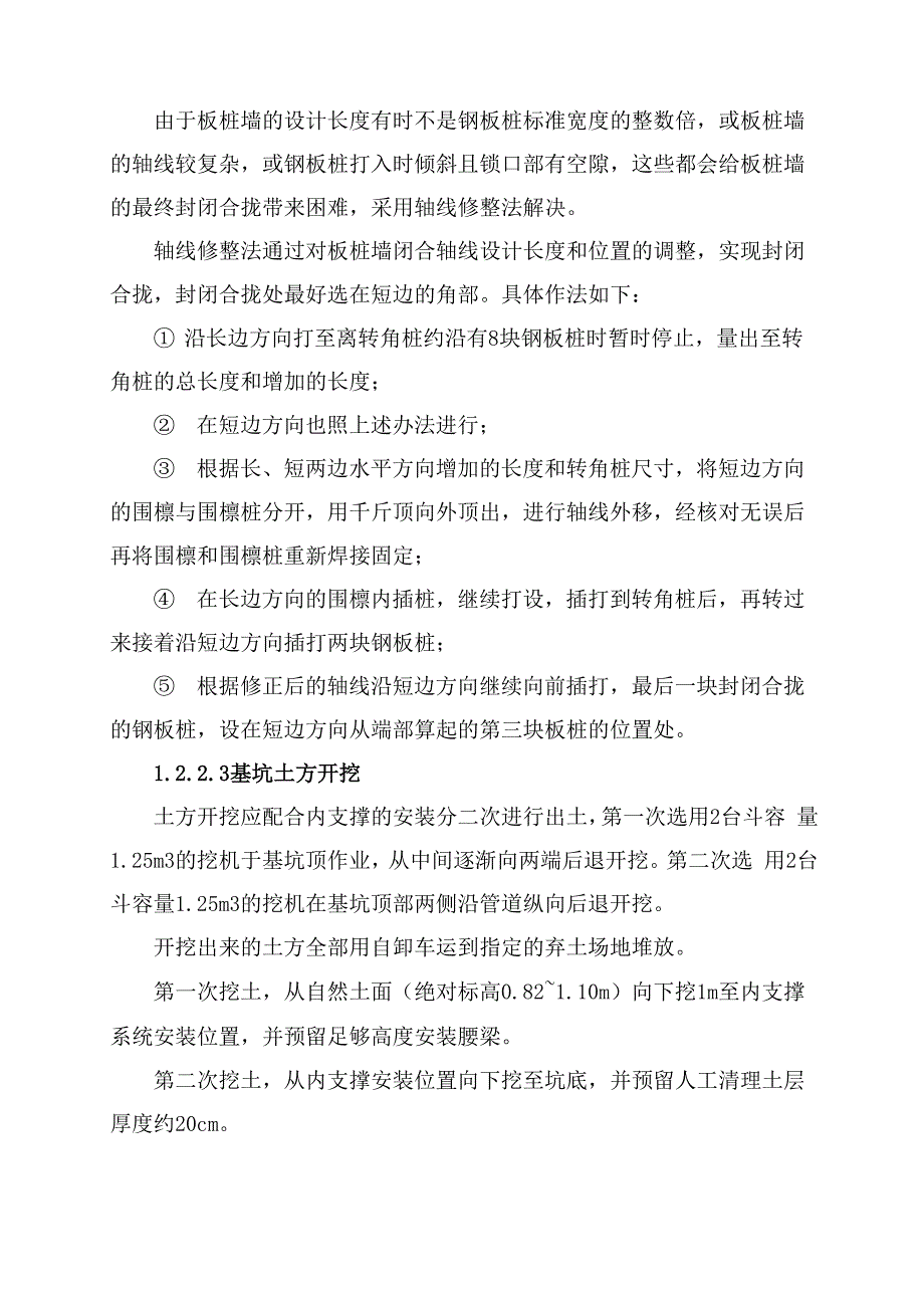 竖井基坑施工技术及措施论文_第3页