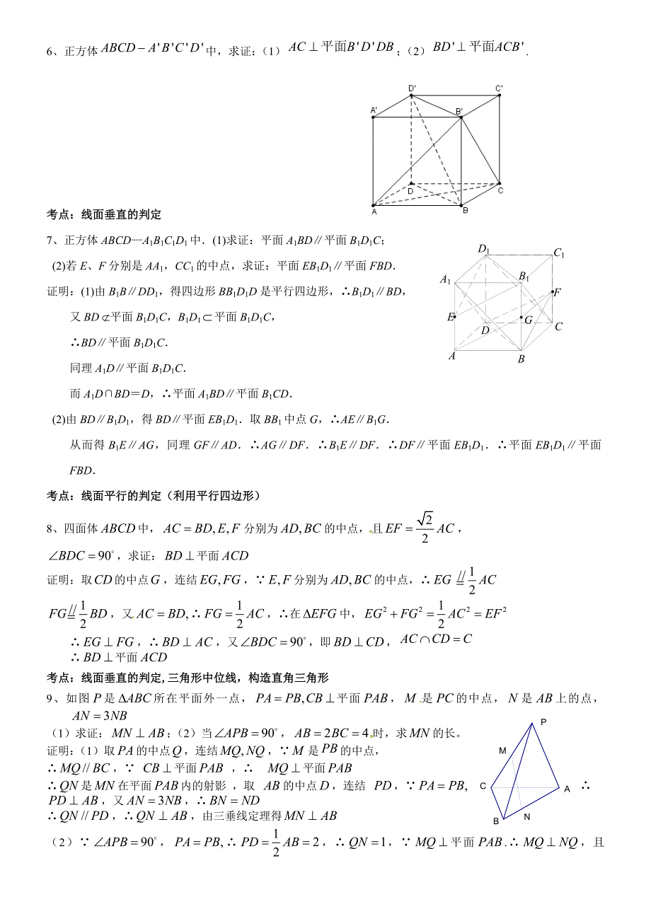 新课标立体几何常考证明题汇总12.doc_第3页