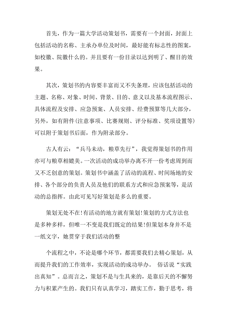 关于读营销策划心得_第4页