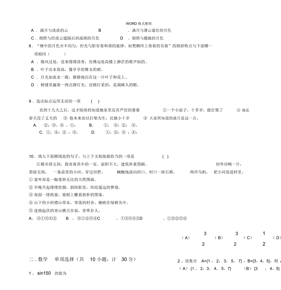 2018年高职单招模拟考试题一_第3页