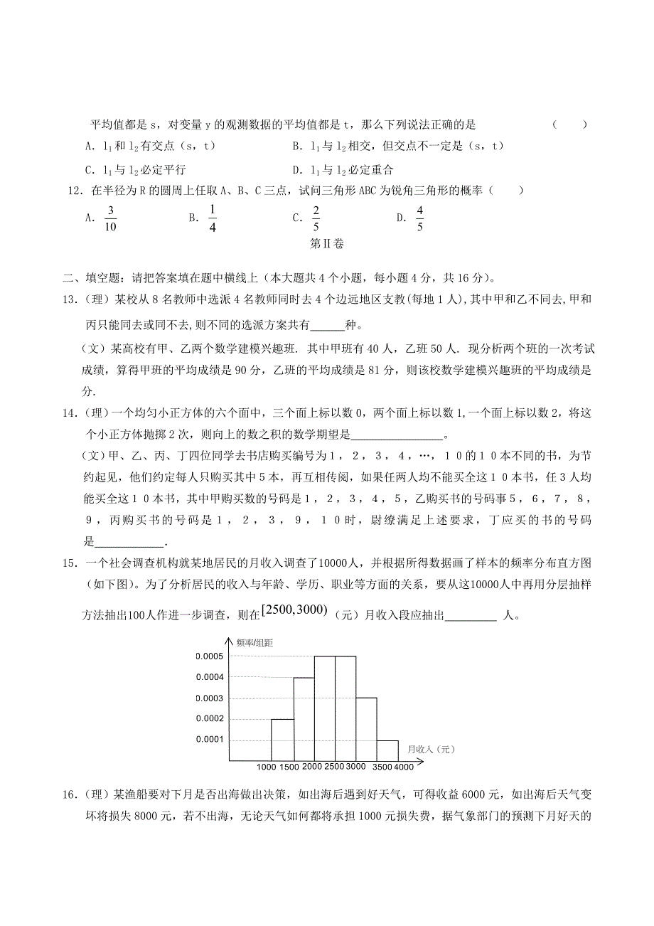 高三数学一轮复习单元练习题：概率与统计Ⅳ_第3页