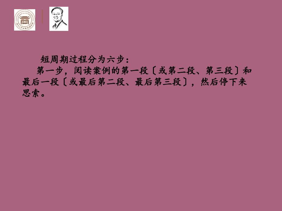 Day1M哈佛商学院案例教学法ppt课件_第3页