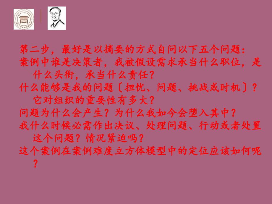 Day1M哈佛商学院案例教学法ppt课件_第4页