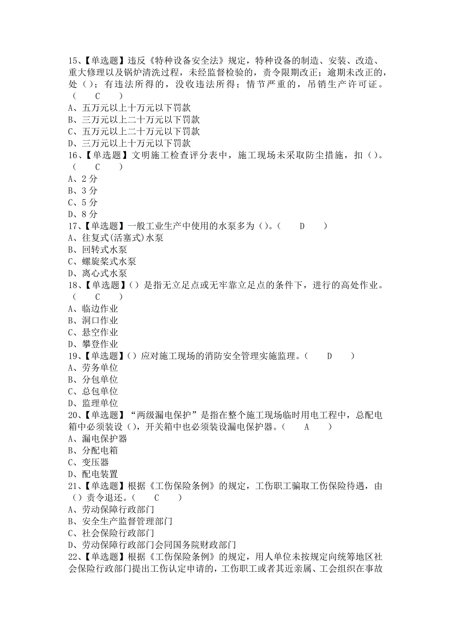 2021年安全员-C证（上海市）找解析及安全员-C证（上海市）考试试卷（含答案）_第2页