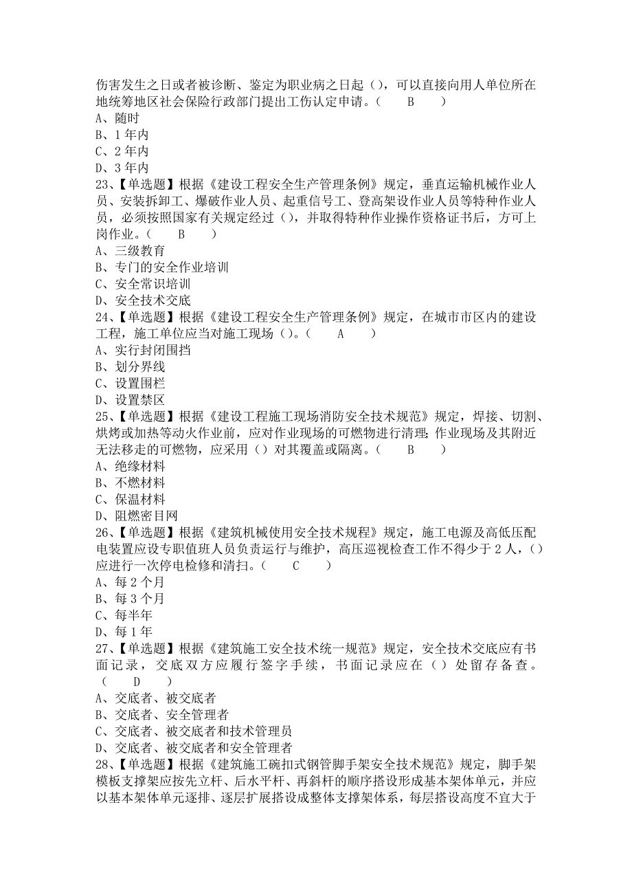 2021年安全员-C证（上海市）找解析及安全员-C证（上海市）考试试卷（含答案）_第3页