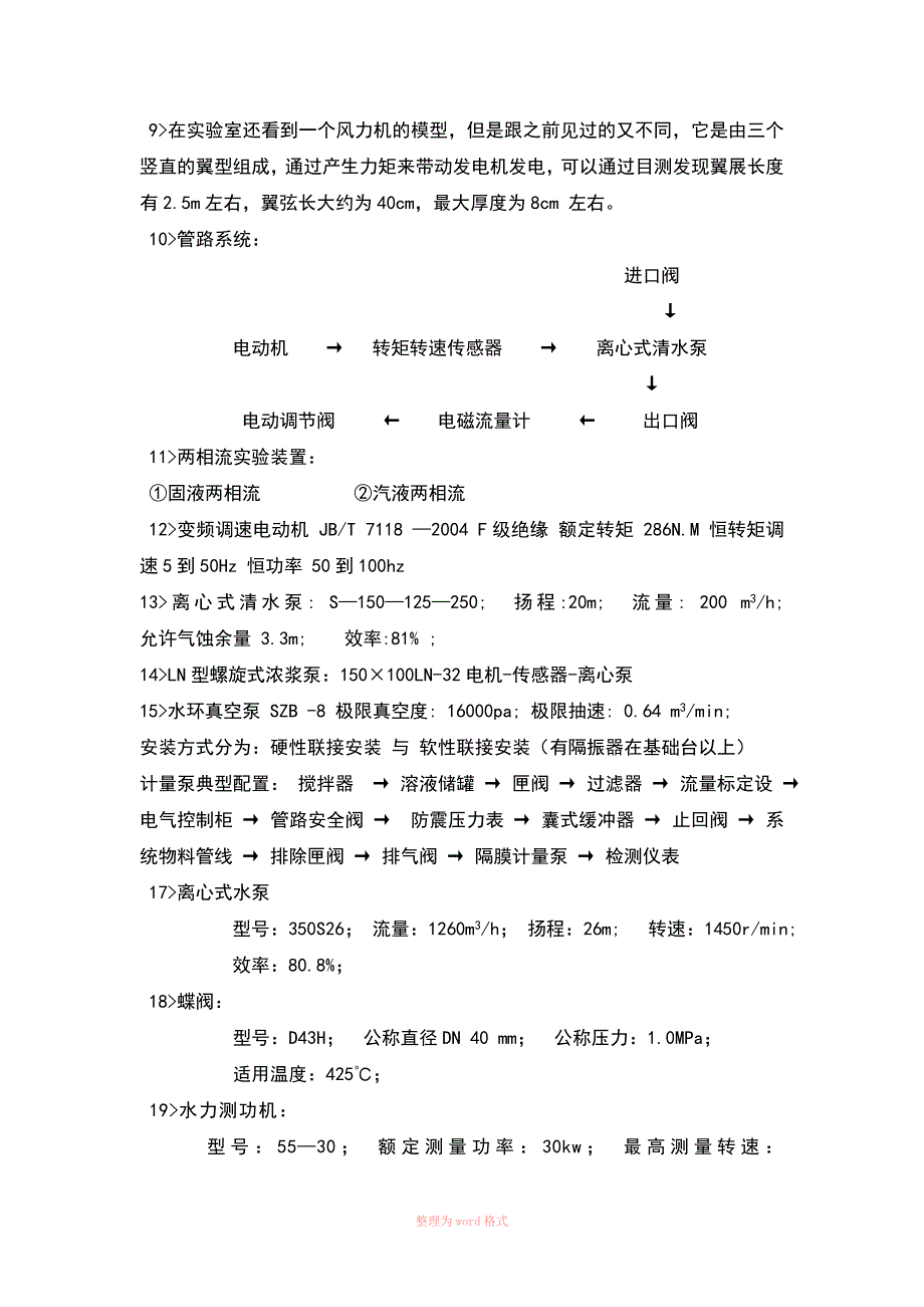 流体机械见习实习报告_第3页