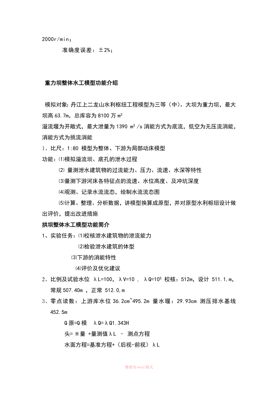 流体机械见习实习报告_第4页