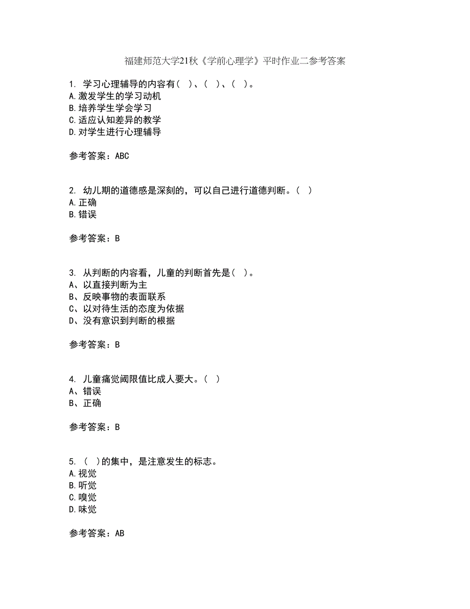 福建师范大学21秋《学前心理学》平时作业二参考答案60_第1页