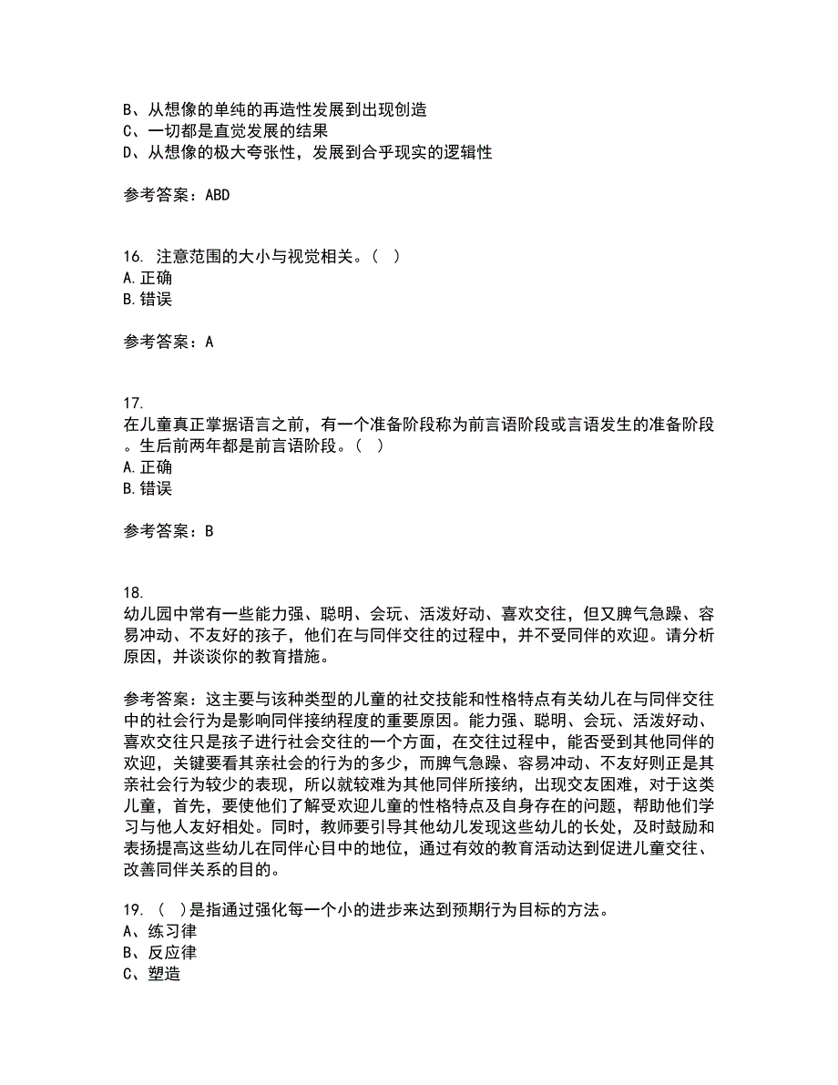 福建师范大学21秋《学前心理学》平时作业二参考答案60_第4页