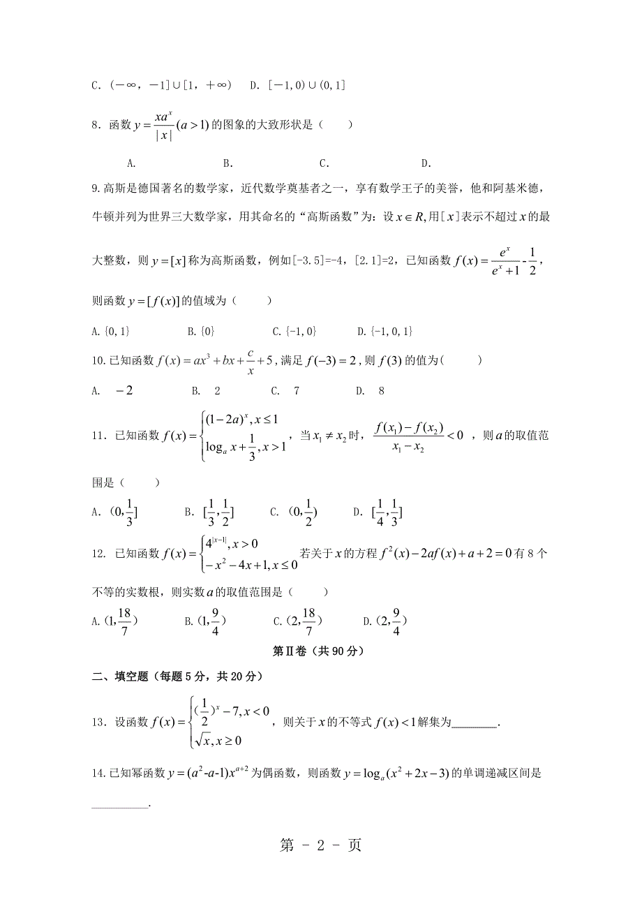 2023年河北省定州市学年高一数学上学期期中试题.doc_第2页