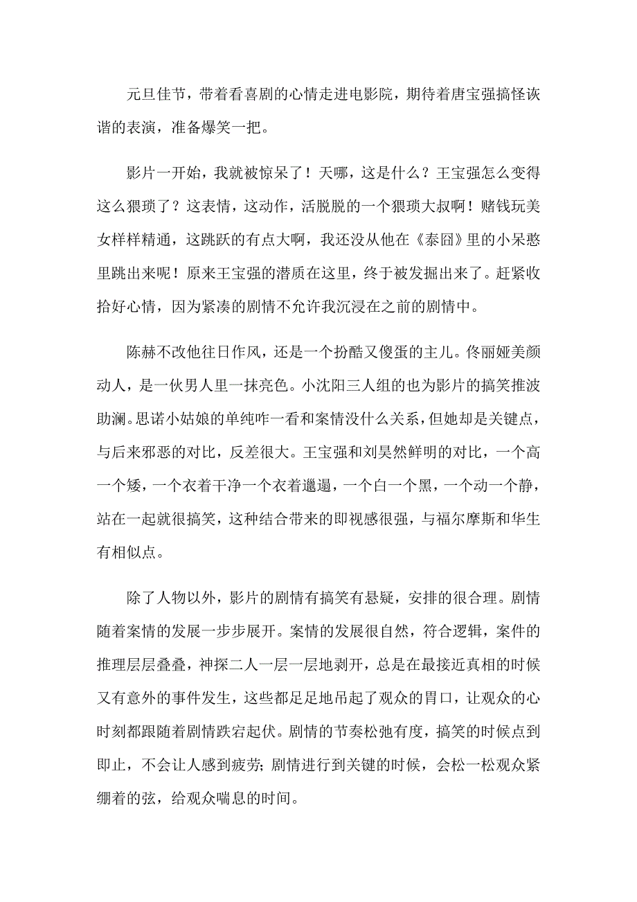 《唐人街探案3》观后感_第3页