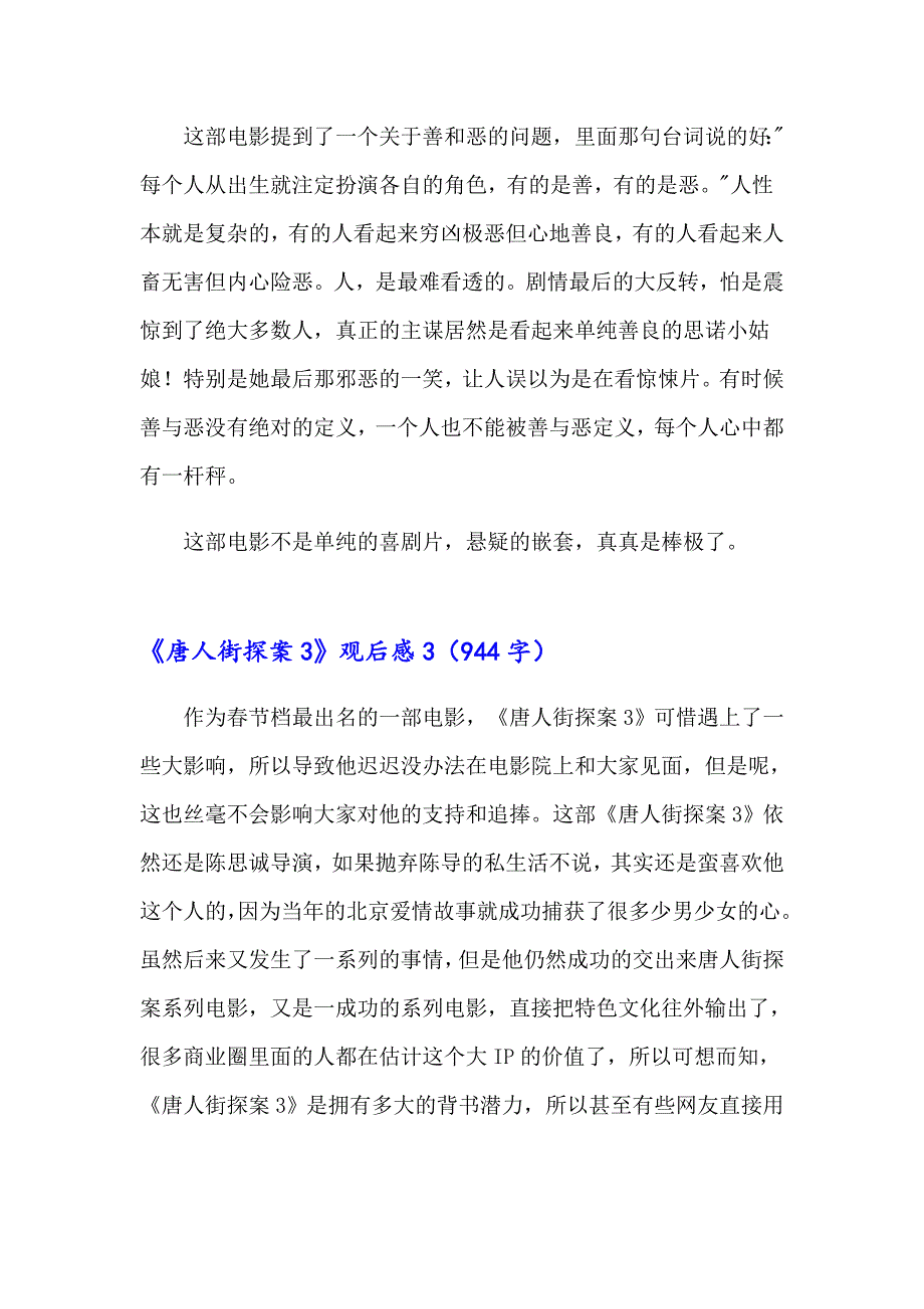 《唐人街探案3》观后感_第4页